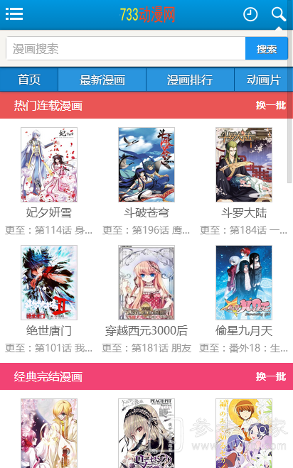 733动漫