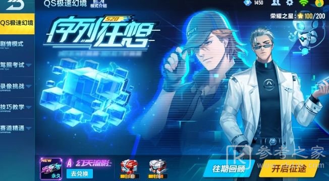 QQ飞车手游序列狂想怎么过 S20QS极速幻境攻略大全图片1
