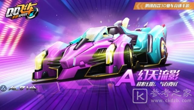 QQ飞车手游序列狂想怎么过 S20QS极速幻境攻略大全图片2