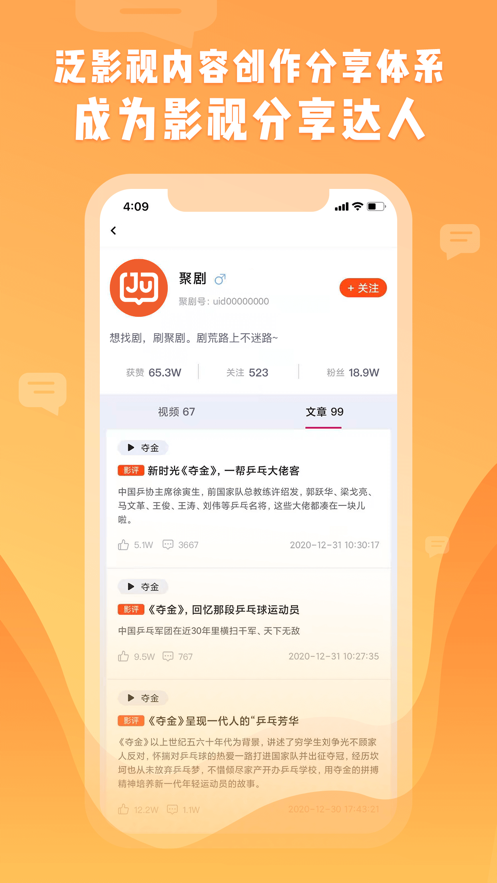 聚剧JUJU截图