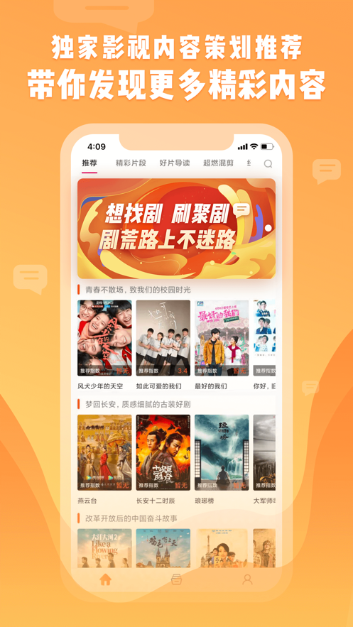聚剧JUJU截图
