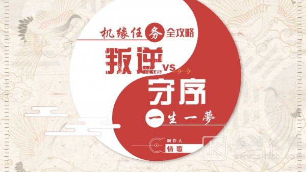 天谕手游一生一梦机缘任务怎么完成 一生一梦机缘任务攻略图片2