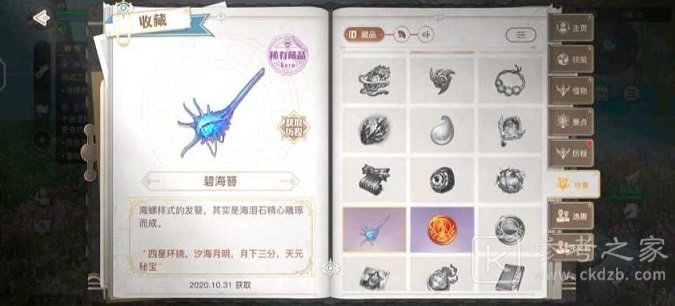 天谕手游苏澜寻宝汐海任务怎么完成 苏澜寻宝汐海任务攻略图片5