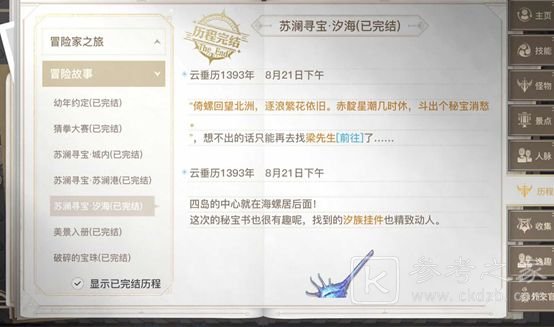 天谕手游苏澜寻宝汐海任务怎么完成 苏澜寻宝汐海任务攻略图片1