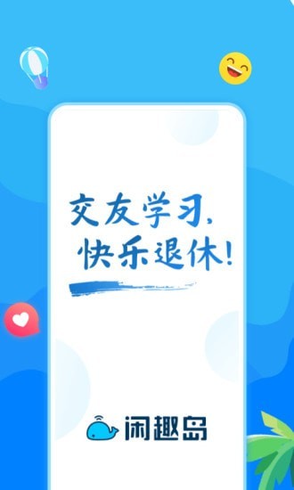 闲趣岛截图