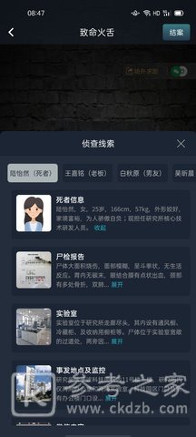 犯罪大师致命火舌凶手是谁 致命火舌答案解析图片3