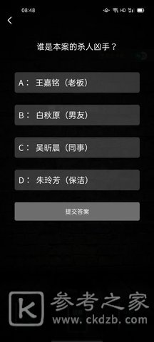 犯罪大师致命火舌凶手是谁 致命火舌答案解析图片4