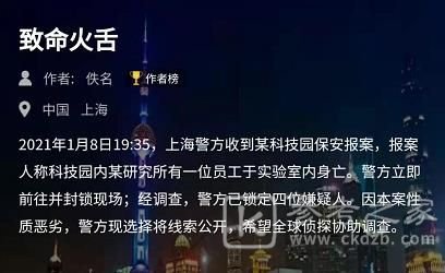 犯罪大师致命火舌凶手是谁 致命火舌答案解析图片2