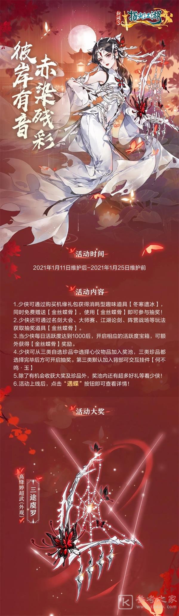剑网3指尖江湖高绛婷超武怎么样？高绛婷超武预览图片3