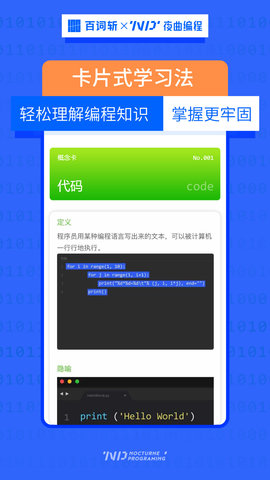 夜曲编程截图