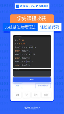 夜曲编程截图