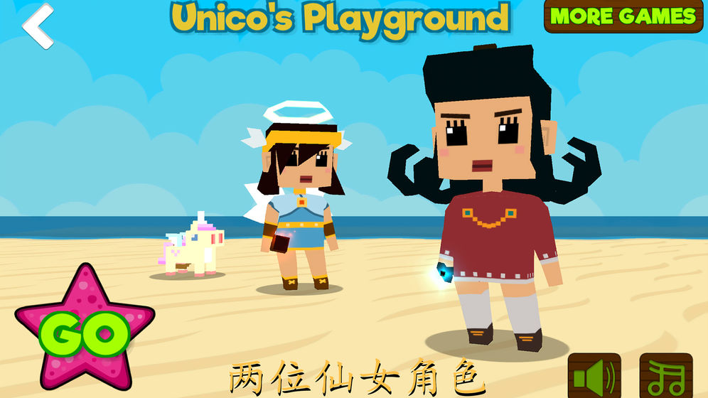 独角马之仙子采集者截图