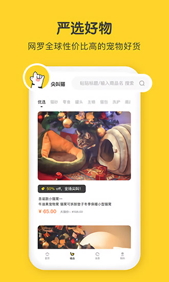 尖叫猫截图