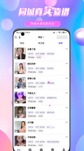 萌遇截图