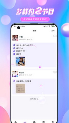 萌遇截图