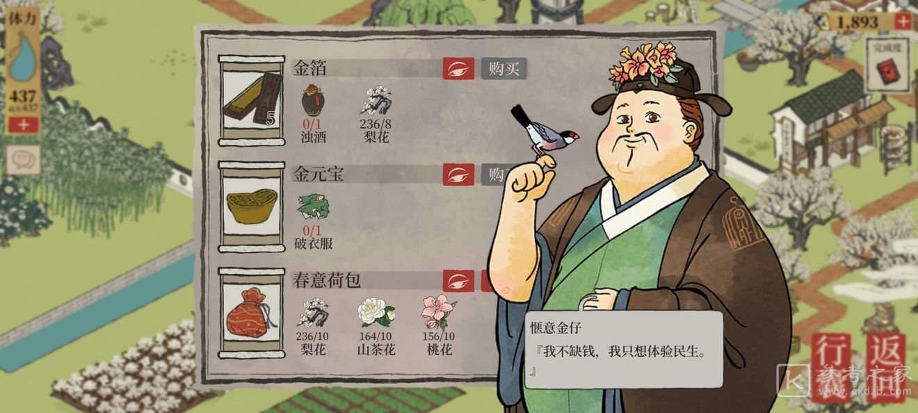 江南百景图春意荷包与小灯笼获取位置分享