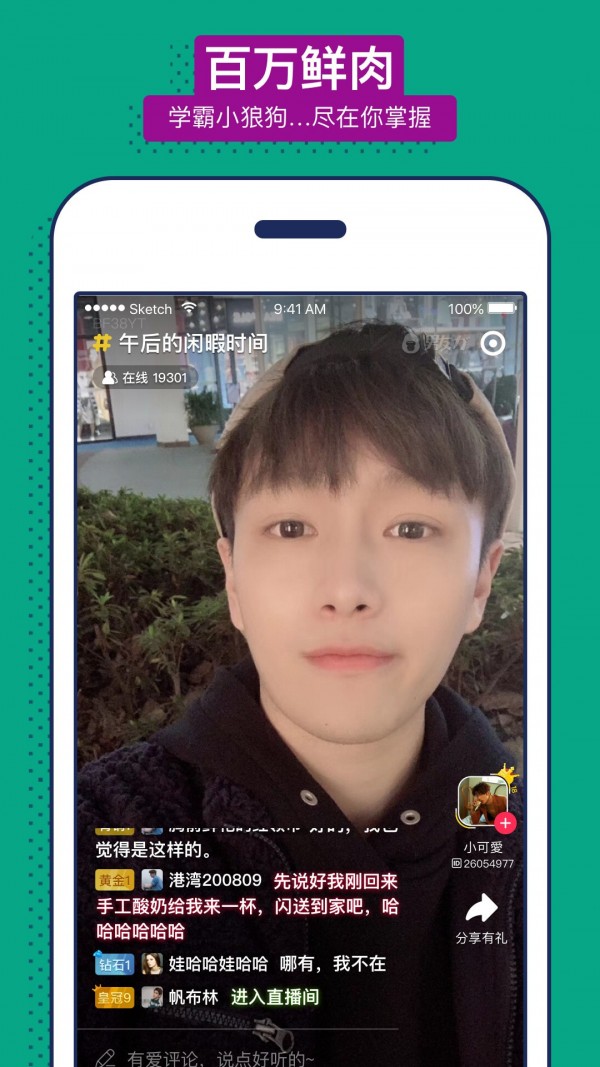 男友力截图
