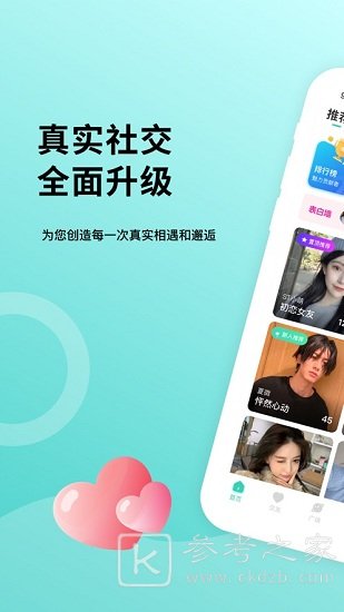 鹊遇交友