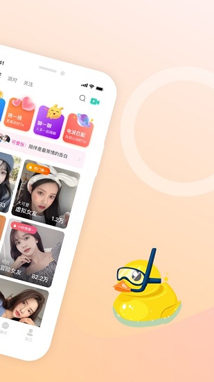 鹊遇交友截图