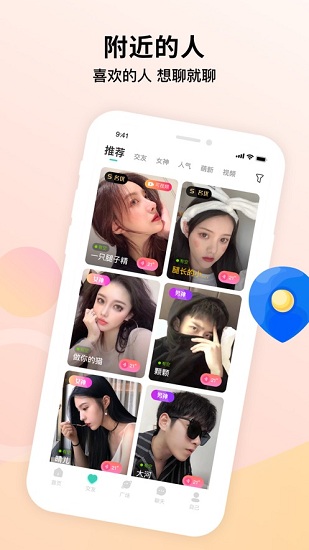 鹊遇交友截图