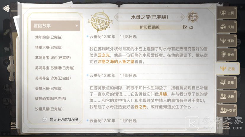 天谕手游水母之梦故事流程攻略