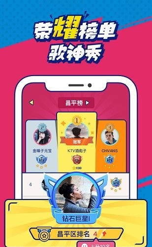 撕歌skr截图
