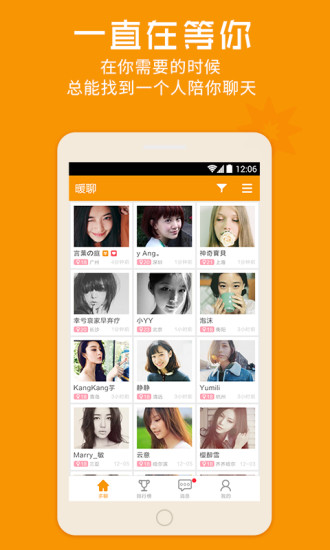 暖聊截图
