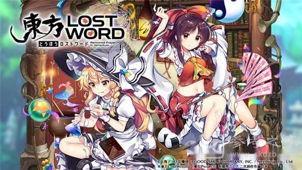 东方LostWord