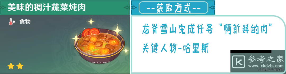 原神1.2版本58种食谱配方获得方法一览