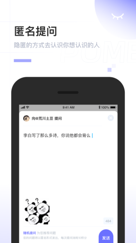 pome提问箱截图