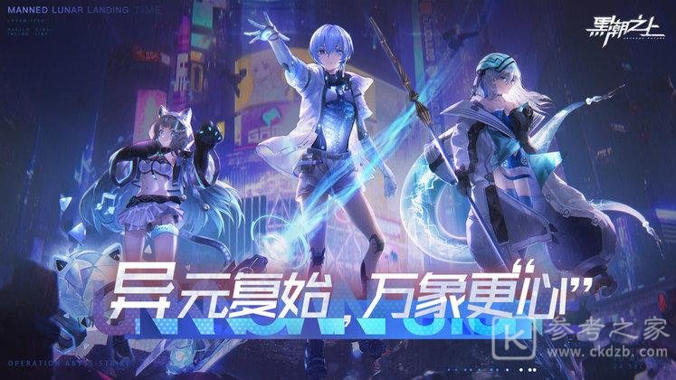 黑潮之上梦境投影玩法攻略 黑潮之上梦境投影怎么玩