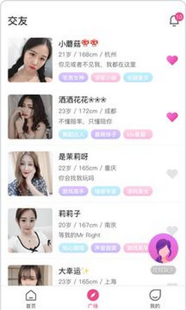 寻魅交友截图
