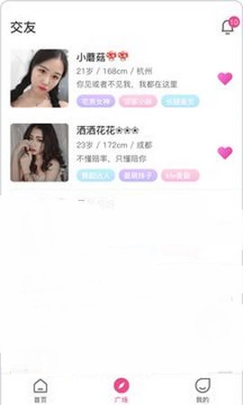 寻魅交友截图