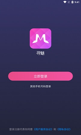 寻魅交友截图