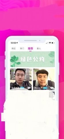 初遇交友截图