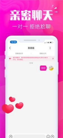 初遇交友截图