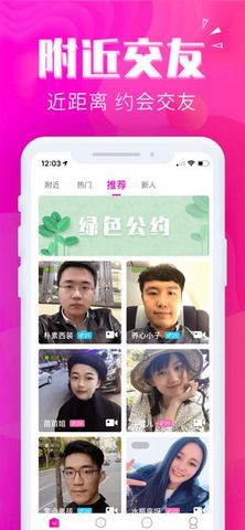 初遇交友截图