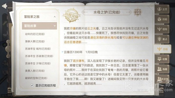 天谕手游水母之梦任务怎么完成 水母之梦任务攻略图片6