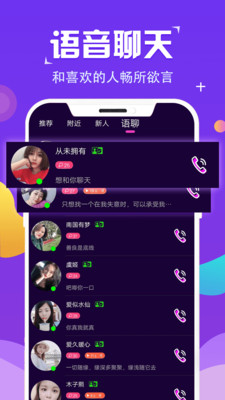 附近夜聊约会截图