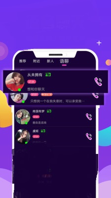 附近夜聊约会截图