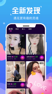 附近夜聊约会截图
