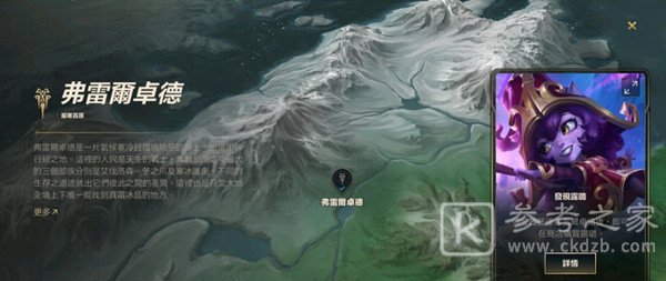 lol手游约德尔征途活动攻略 约德尔征途任务怎么做图片2