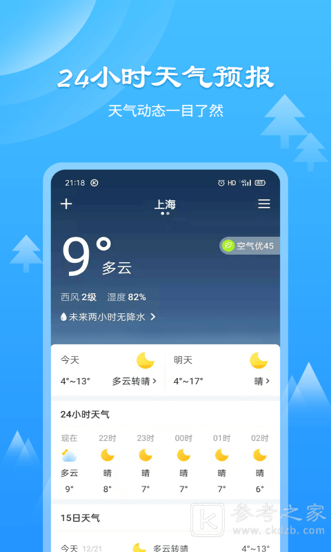 风和天气通