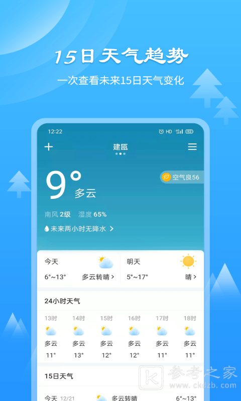 风和天气通