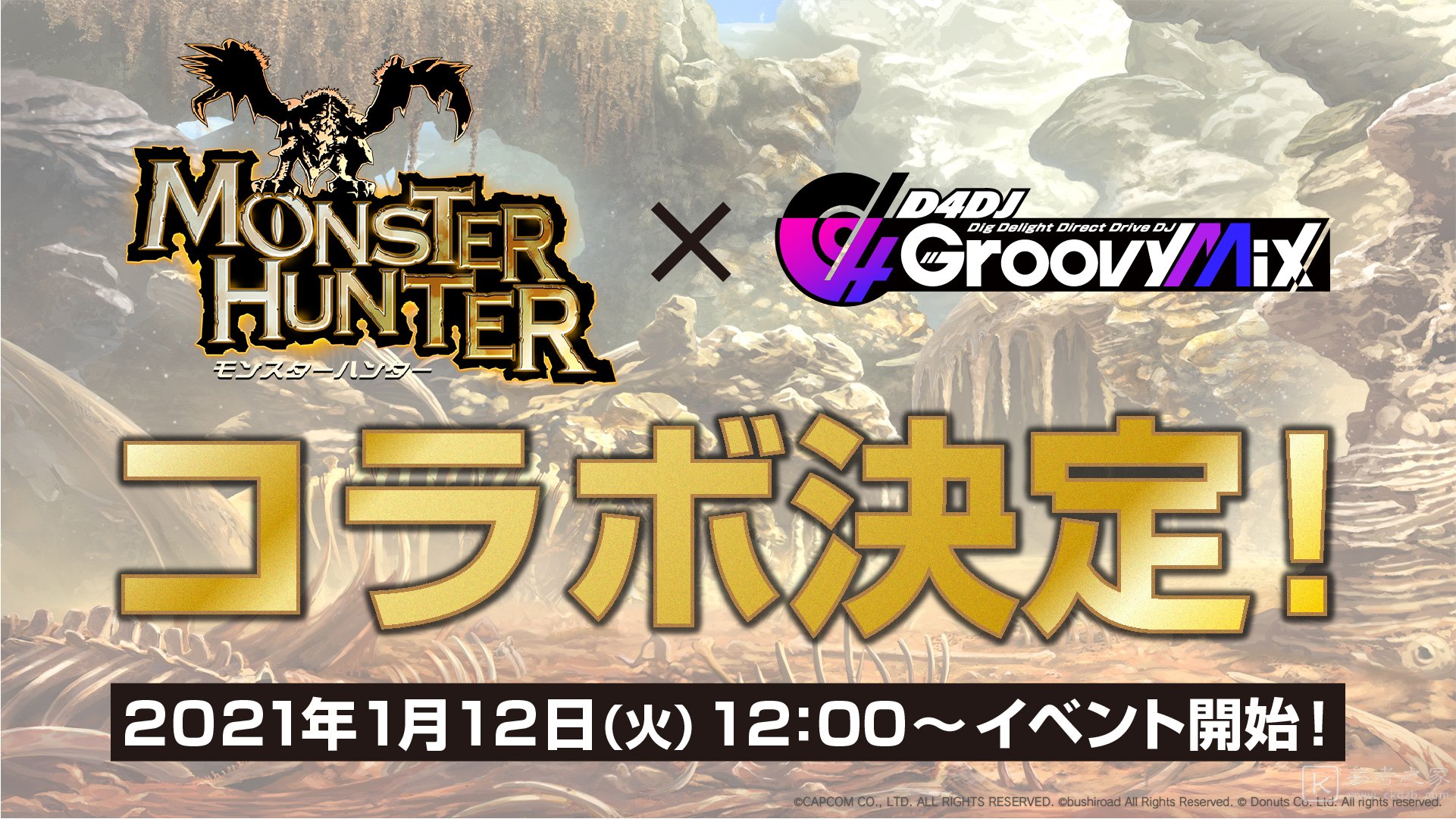 D4DJGroovyMix和魔物猎人系列合作活动明日登场 出预告PV