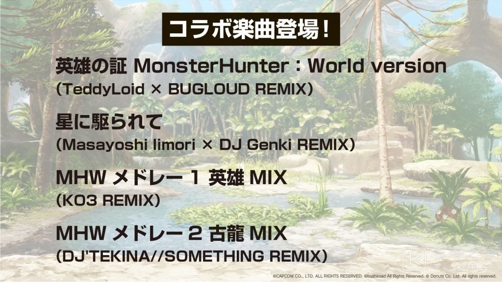 D4DJGroovyMix和魔物猎人系列合作活动明日登场 出预告PV