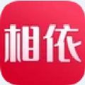 相依