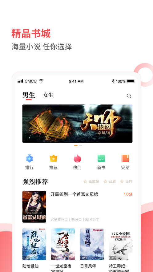 笔趣阁见读手游app截图