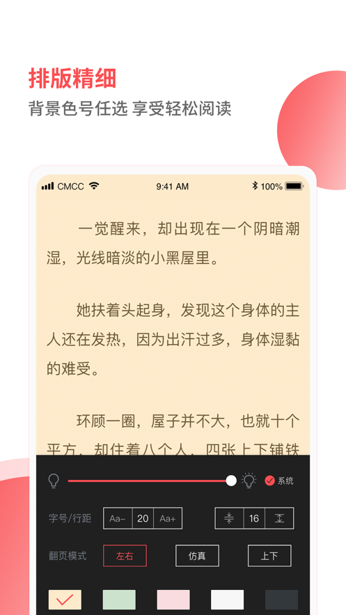 笔趣阁见读手游app截图