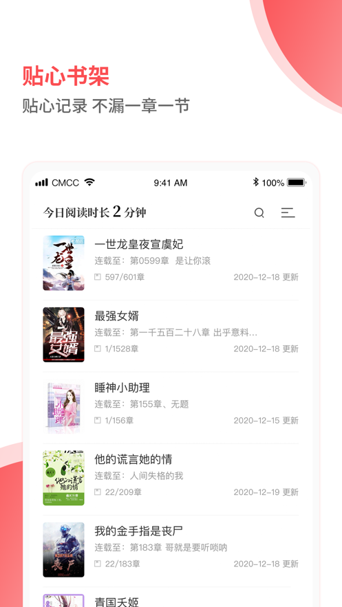 笔趣阁见读手游app截图